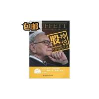 影印:(新书)股神说:巴菲特的天语9787560958422华中科技大