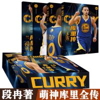 库里传 段冉弄潮+蛰伏+信条+格调 全套4册 NBA主持人段冉带你近观