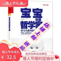 ]宝宝也是哲学家 学习与思考的惊奇发现-艾莉森·高普尼