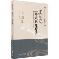 皮肤病耳穴贴压疗法 中医养生 张理涛 文轩正版图书