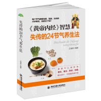 失传的24节气养生法//家庭饮食时令节气养生宜忌保健菜谱食谱书籍