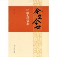 今生今世:民国名媛情事 萧萧