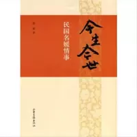 今生今世:民国名媛情事 萧萧