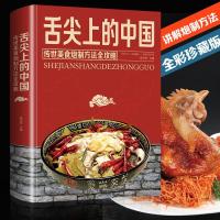 舌尖上的中国传世美食炮制方法全攻略菜谱书籍 做菜美食大全厨师