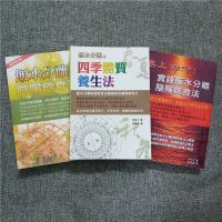 全新 实践饭水分离阴阳饮食法 四季体质养生法 三册合售