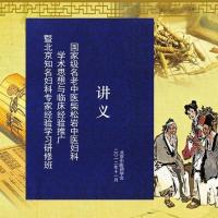 【绝版医籍】《柴松岩 讲义》内存海量秘方处方 16开本