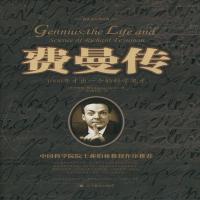 费曼传 格雷克(Gleick,J.),黄小玲 译