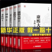 正版]中国皇帝全5册 康熙大帝+朱元璋+刘邦+李世民+成吉思汗全传