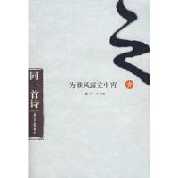 为谁风露立中宵孙涛 编著广东南方日报出版社9787806524503
