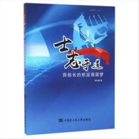 士志于道 薛船长的航运强国梦 | 薛迎春著 | 哈尔滨:哈尔