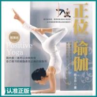 正版书正位瑜伽陈玉芬 著9787802445789
