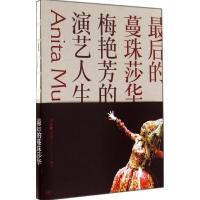 后的蔓珠莎华 中国名人传记名人名言
