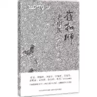 崔扣狮老中医抗癌实录 崔扣狮 著 文轩正版图书