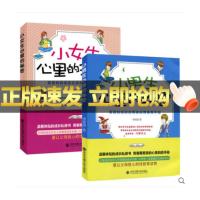 正版 共2册小女生心里的秘密小男生心里的秘密青春期家庭教育