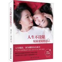 人生不设限 绽放更好的自己 赵黎,雪淇 石油出版社