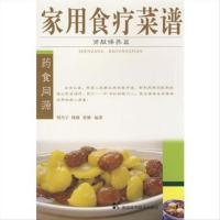 家用食疗菜谱[ 肾脏保养篇] 9787535755438 湖南科技出版社