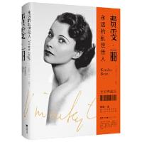 天使在人间:梦露、赫本、费雯丽(她们定义了一个时代) 当当
