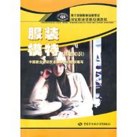 高清版 服装模特 基础知识 | 王涛主编 | 北京:中国劳动社会保