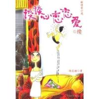 谈谈心恋恋爱 北方文艺出版社 9787531717416 棉花糖