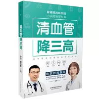 清血管降三高 高血压食谱 养生食谱 高血糖血脂血压高血压