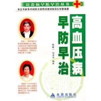 高血压病早防早治 当当