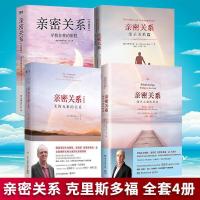 亲密关系全套 无拘无束的关系+亲子关系篇+通往灵魂的桥梁+实操篇