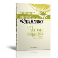 阿德勒戴维斯营养健康宝典2吃的营养与治疗(2018版) 当当