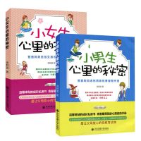 全套2册小女生心里的秘密小男生心里的秘密青春期如何保护自己妈
