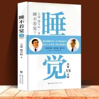 [圆桌派窦文涛推荐]睡不着觉?、郭兮恒 斯坦福高效睡眠法