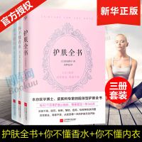 精致女人套装(护肤全书&你不懂内衣&你不懂香水)共3册