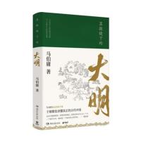 二手显微镜下的大明9787540488475