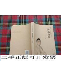 正版/钟南山传叶依 著人民出版社