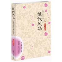 (KDQ) 绝代风华民国名嫒的华丽与苍凉 9787531731283