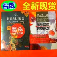 正統葛森自癒全攻略+救命圣经.葛森疗法降低癌症死亡率健康救星