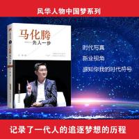马化腾:先人一步 当当