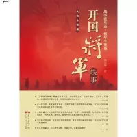 开国将军轶事:大将上将篇吴东峰
