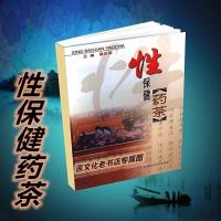 保健药茶 黄庆武主编 248 2005.05