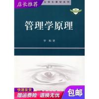 管理学原理 罗珉 科学出版社