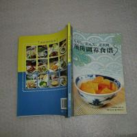 正版书 高血脂、高血压、高血糖预防调养食谱 库存尾货