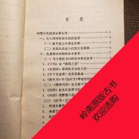 老书 中国古代房事养生学 气功房事养生 双休功 夫妻两性健康书籍