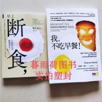 我不吃早餐!:听听牛津临床生化权威怎么说+早上断食2本