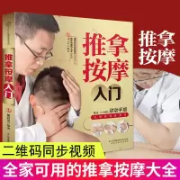 正版 推拿按摩入门 家庭自学中医推拿书籍 经络穴位按摩教程大全
