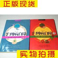 [二手九成新]手到病自除 手到病自除2(两本合售)带一张穴位图