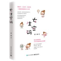 女生密码 两性关系情感书 谈恋爱宝典秘籍指导书 征服妹子搭