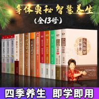 全集13册 曲黎敏的书籍从头到脚2册说健康精讲黄帝内经生命沉思人