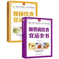 肠胃病饮食宜忌全书 便秘失眠贫血食疗滋补书籍 肠胃病就要这样吃