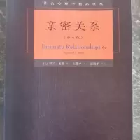 亲密关系(第6版),罗兰米勒