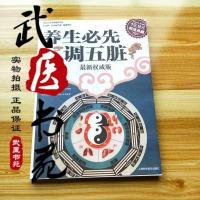 养生必先调五脏中医养生护肝养心穴位按摩补气血