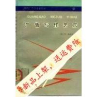 影印新书》新品上架》广告写作的艺术 五位广告名家谈(美)海金