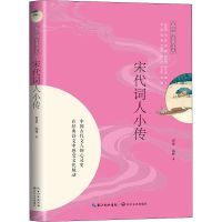 宋代词人小传 品中国古代文人 青景远林著 24个词人人串联起数百